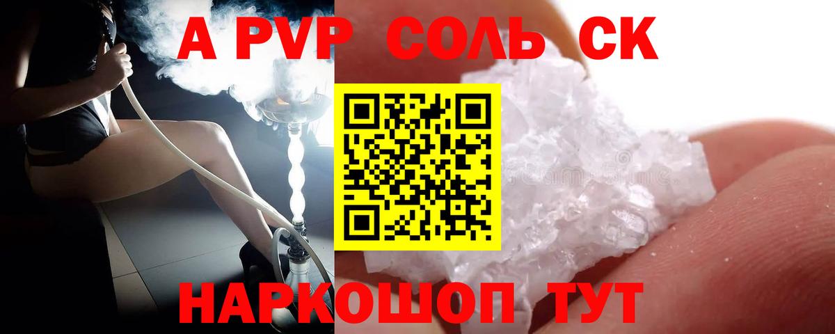 Альфа ПВП  где купить наркотик  Вход с VPN  Солнечногорск  Alpha PVP Соль  A-PVP VHQ 