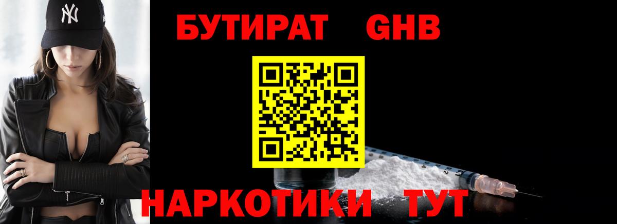 БУТИРАТ 99% Солнечногорск