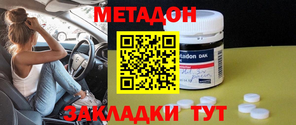 Солнечногорск  Метадон кристалл  Метадон VHQ  Вход с VPN 